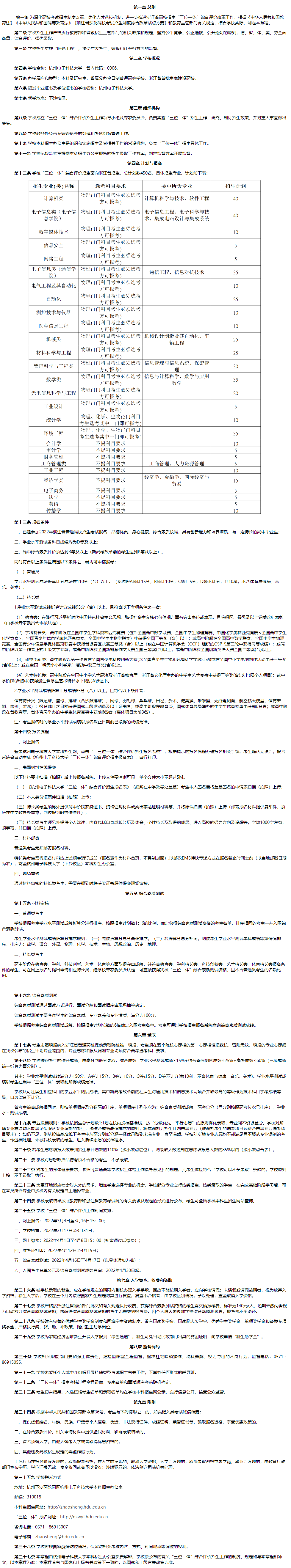 2022年杭州电子科技大学 “三位一体”综合评价招生章程